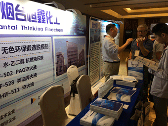 Yantai Thinking Finechem Technology Co., Ltd. participated in the 2018 China Forging Die and Lubrication Seminar