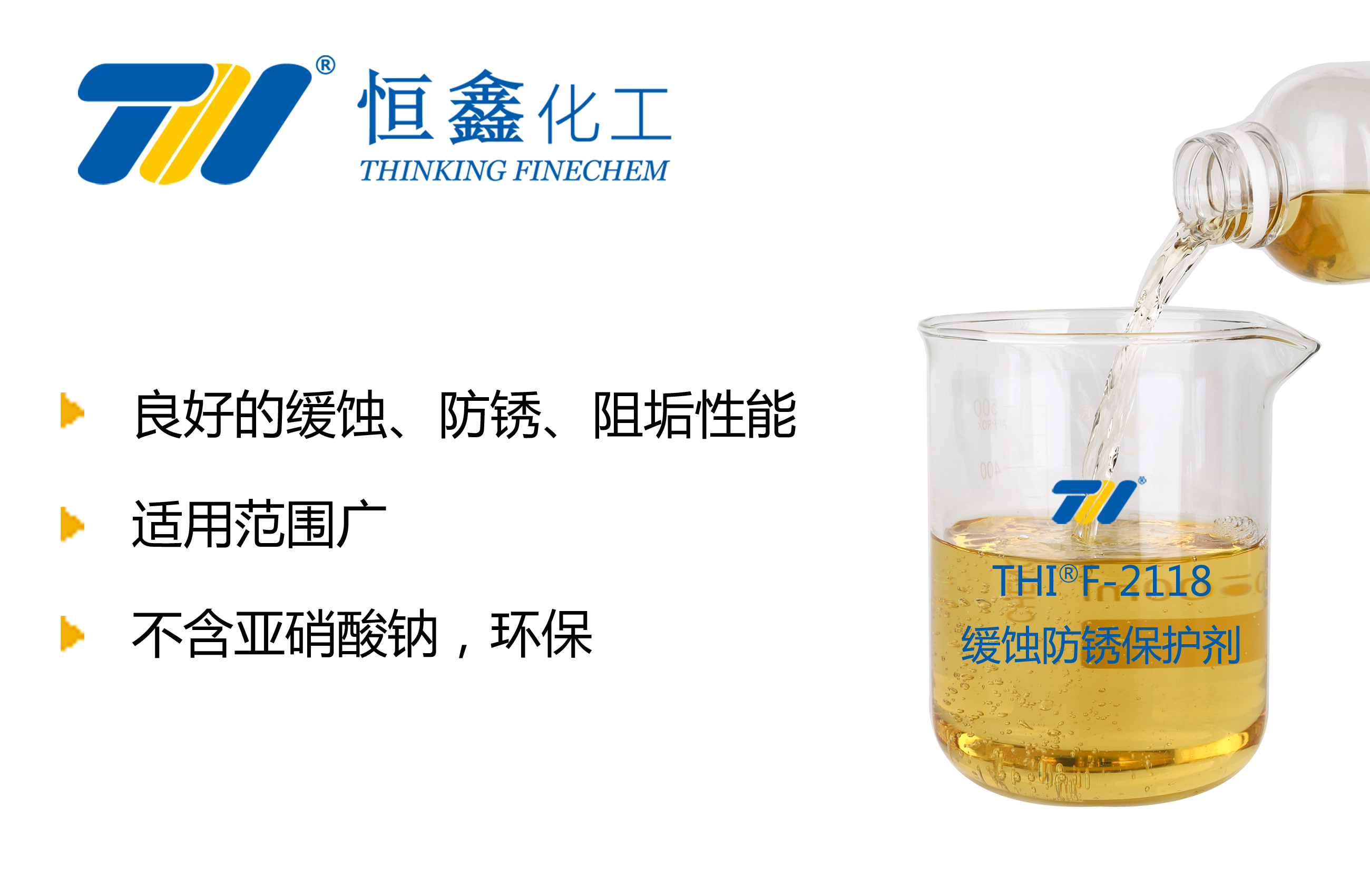 THIF-2118 corrosion inhibiting and antirust agent